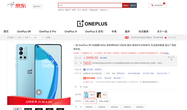一加9R京東開售，購機享2年質保讓你多一倍安心