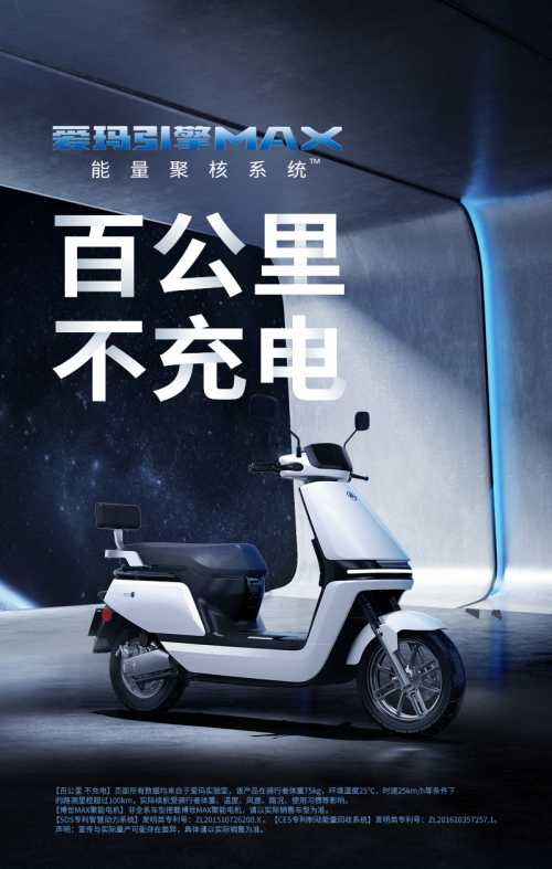 冬季電動(dòng)車?yán)m(xù)航少？愛(ài)瑪電動(dòng)車“引擎MAX”讓你騎更遠(yuǎn)不怕沒(méi)電！