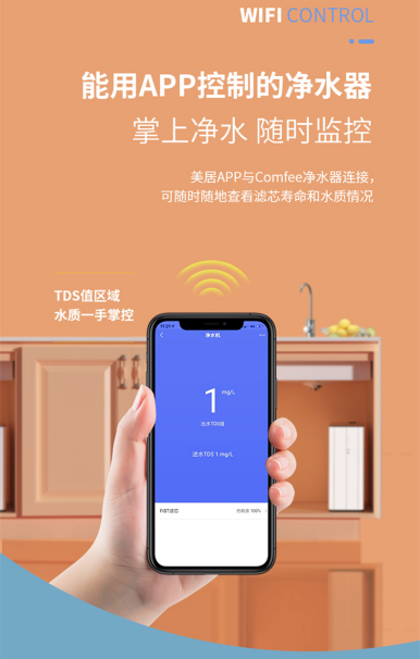 凈水器暢銷榜TOP1，comfee千元級凈水器帶來鮮純生活