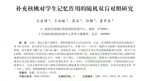 養(yǎng)元六個(gè)核桃2430三十天改善記憶受青睞 知名教育博主推薦一天一罐