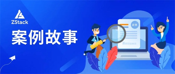 ZStack Cloud 支撐新疆氣象局IT革新，加速其數(shù)字化轉(zhuǎn)型