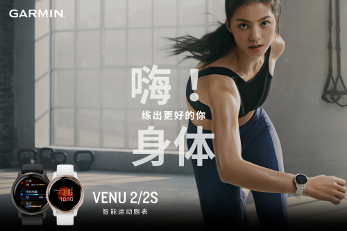 Garmin發(fā)布Venu 2系列GPS智能運動腕表