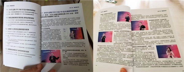 好書推薦：與百位出海大廠CEO對話，來聽揚帆《出海年鑒》背后的故事