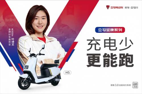 不止熱愛！立馬電動車成行業(yè)首家2022杭州亞運會官方供應(yīng)商