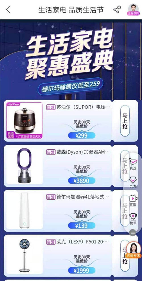 歷史30天最低價(jià)　“真快樂”生活家電品質(zhì)生活節(jié)震撼來襲