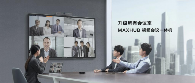 MAXHUB 視頻會議一體機(jī)：電視投影升級，輕松開啟視頻會議