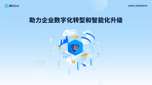 高燈科技聯(lián)合騰訊云、深圳市軟件行業(yè)協(xié)會，共議企業(yè)數(shù)字化轉(zhuǎn)型