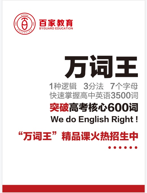 百家教育初中英語(yǔ)考前再提20分有技巧