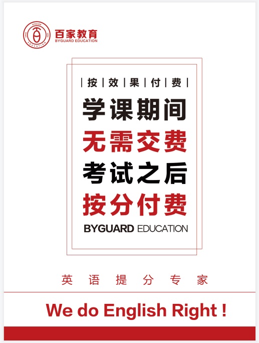 百家教育初中英語(yǔ)考前再提20分有技巧