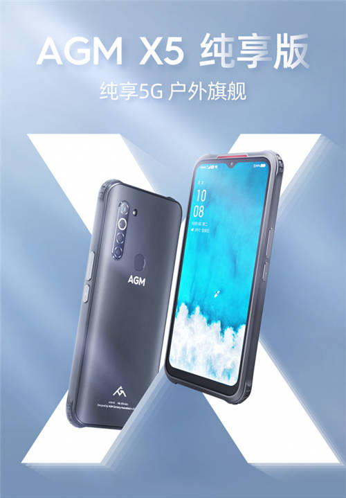 AGM X5純享版發(fā)布，這家手機廠商什么來頭？