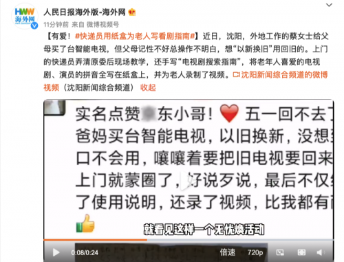 收到智能電視卻想“以新?lián)Q舊”？ 快遞員手寫看劇指南讓老人吃下“定心丸”