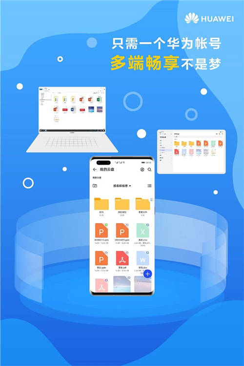 一個(gè)華為帳號(hào)，嘗鮮智慧新生活