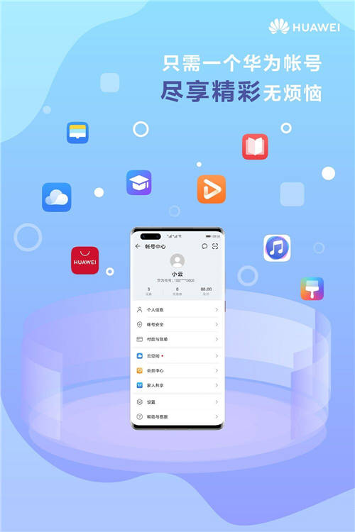 一個(gè)華為帳號(hào)，嘗鮮智慧新生活