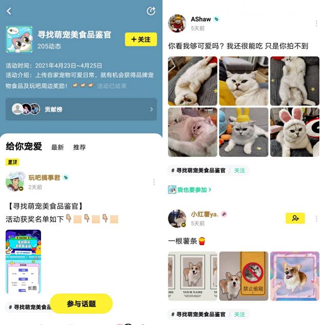 玩吧App：尋找萌寵美食品鑒官