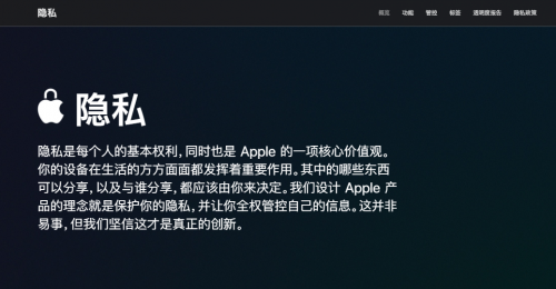 保護(hù)用戶隱私？數(shù)據(jù)其實(shí)都被蘋果拿走了！