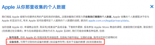 保護(hù)用戶隱私？數(shù)據(jù)其實(shí)都被蘋果拿走了！