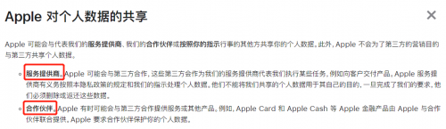 保護(hù)用戶隱私？數(shù)據(jù)其實(shí)都被蘋果拿走了！