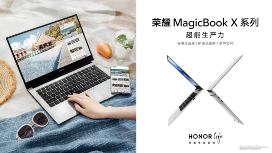 超能來襲！榮耀MagicBook X系列新品發(fā)布 ，首銷優(yōu)惠2999元起