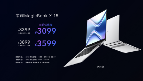 超能來襲！榮耀MagicBook X系列新品發(fā)布 ，首銷優(yōu)惠2999元起