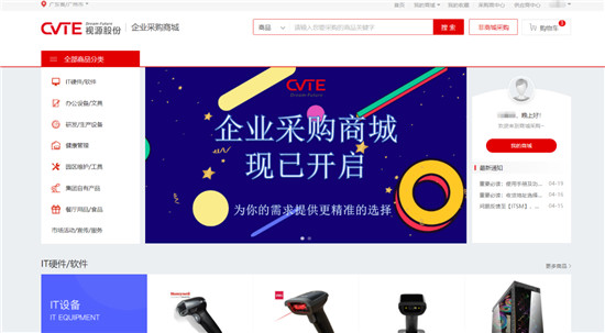 視源股份企業(yè)采購商城上線，商越科技SaaS產品落地采購數字化