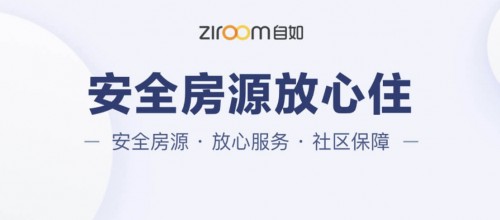 自如完善優(yōu)質(zhì)服務 讓租客省時省力更省心