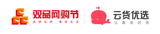 云貨優(yōu)選入選“雙品網(wǎng)購節(jié)”  致力提升消費(fèi)新體驗(yàn)