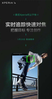 自家科技適配！微單手機(jī)索尼Xperia 1 III國(guó)行定檔520