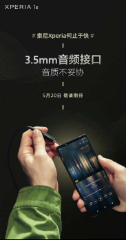 自家科技適配！微單手機(jī)索尼Xperia 1 III國(guó)行定檔520