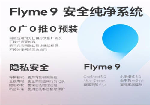 驍龍888旗艦配Flyme 9，魅族18系列值得擁有！