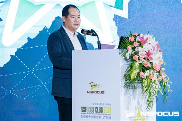 首站啟程｜NSFOCUS CLUB 2021創(chuàng)新安全全國(guó)巡講廣州站圓滿結(jié)束