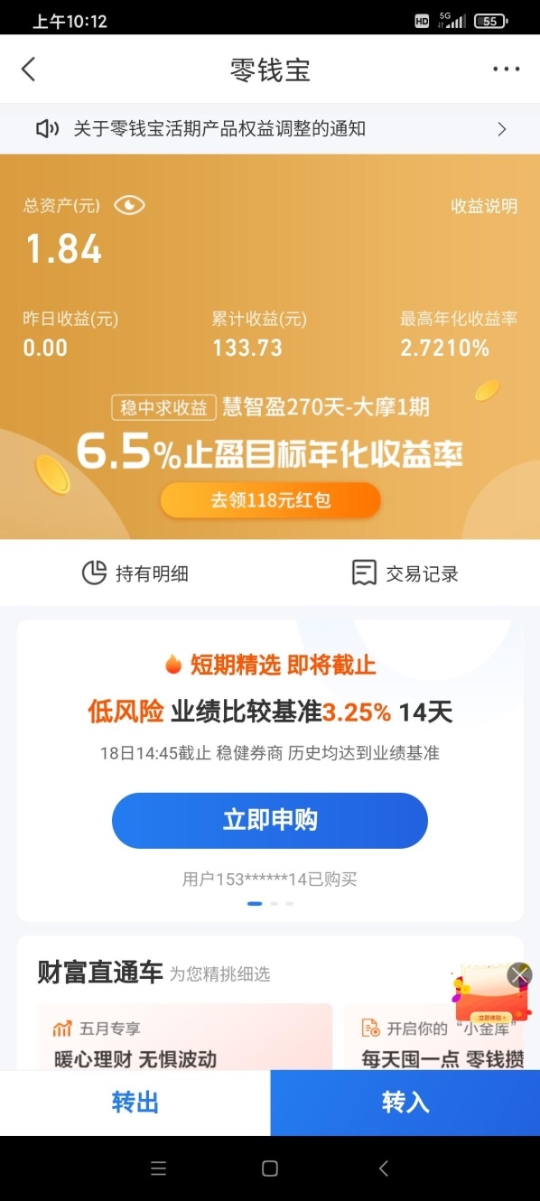 如何轉(zhuǎn)入？收益怎么算？蘇寧金融零錢寶使用規(guī)則詳解