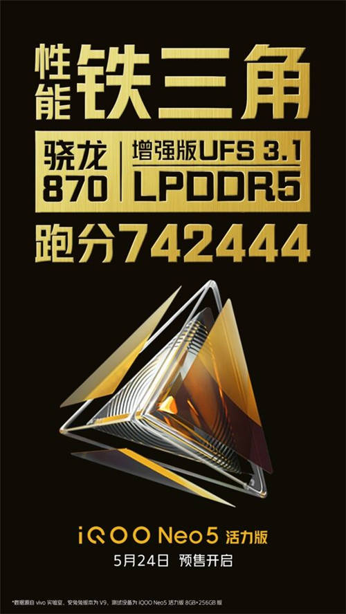 瞄準618，iQOO將在5月24日預售Neo5 活力版