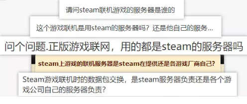 Steam上聯(lián)機(jī)游戲的服務(wù)器到底是誰的？