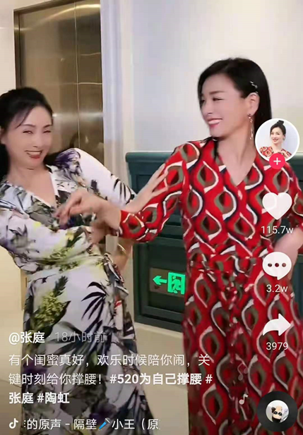 張庭與陶虹同框比美 少女感十足