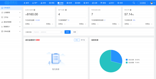 CRM+排課雙系統(tǒng)，百家云如何打造網(wǎng)校的王炸功能？