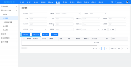 CRM+排課雙系統(tǒng)，百家云如何打造網(wǎng)校的王炸功能？