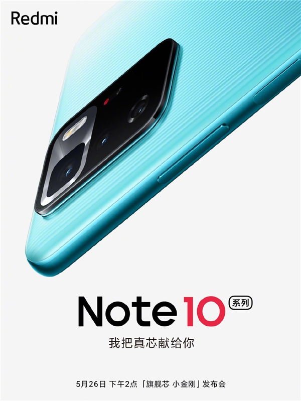 Redmi Note系列全球銷量突破2億臺(tái) 新品Note10系列5月26日發(fā)布