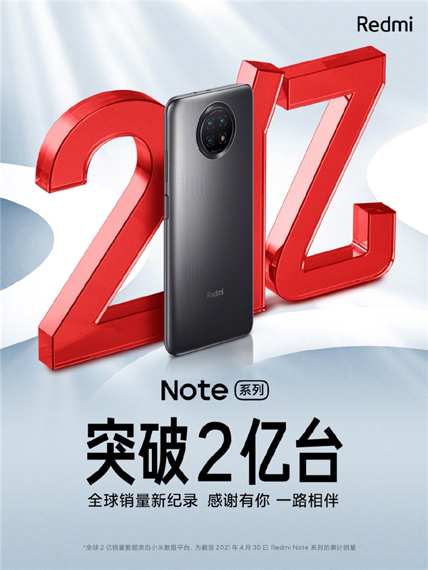 Redmi Note系列全球銷量突破2億臺(tái) 新品Note10系列5月26日發(fā)布