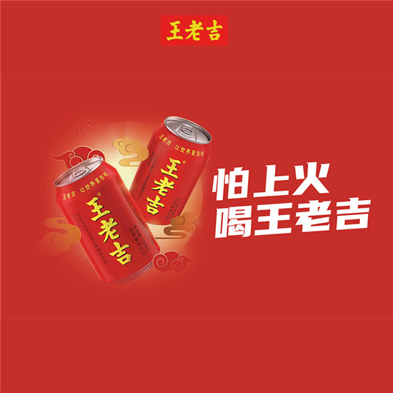 王老吉始終堅守品質(zhì)，將中國吉祥文化傳遞給世界