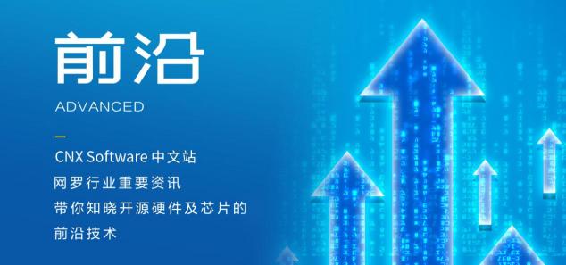 實(shí)現(xiàn)快速閱讀datasheet，CNXSoftware中文站你的不二選擇！