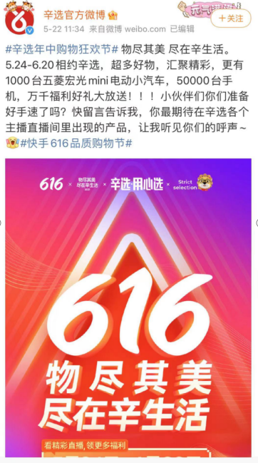 辛巴直播間5月24日即將開播，年中大促萬千福利好禮大放送