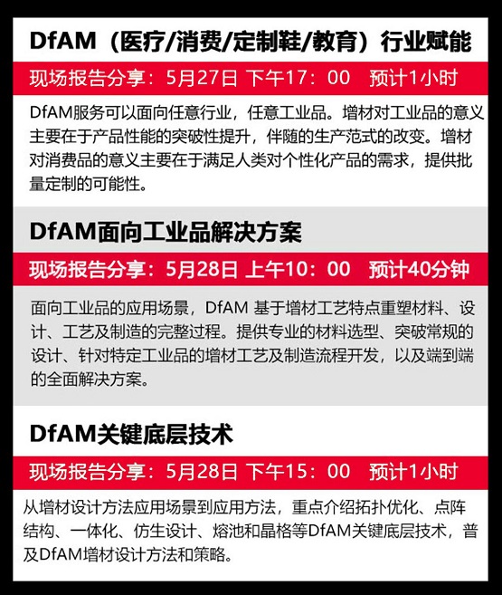 用DfAM增材制造設(shè)計(jì)為生活添彩，安世亞太亮相TCT Asia