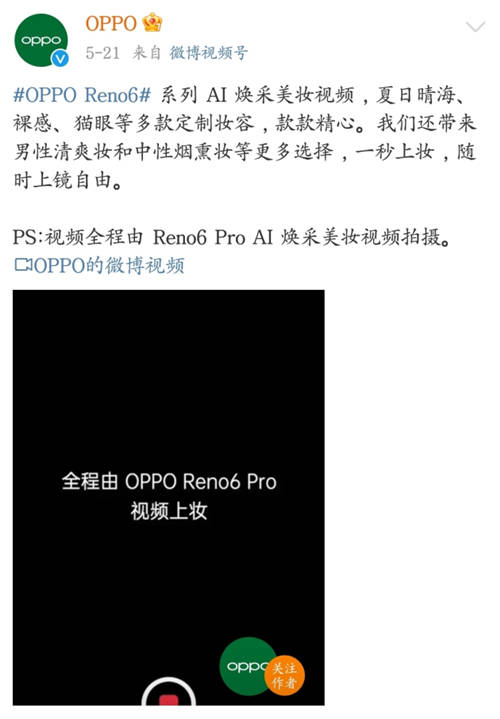 OPPO Reno6系列聯(lián)手周冬雨，共同講述畢業(yè)故事重回青春