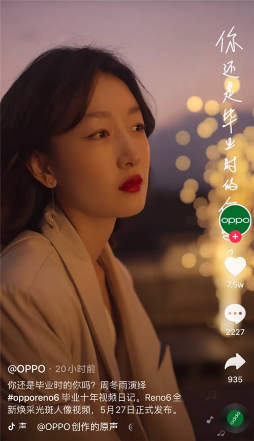 OPPO Reno6系列聯(lián)手周冬雨，共同講述畢業(yè)故事重回青春