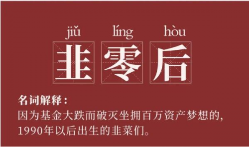 不想成為“韭零后”？首選八年品牌皇御環(huán)球