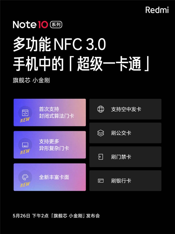 Redmi Note10又有新爆料，線性馬達(dá)、NFC 3.0讓旗艦配置大眾化