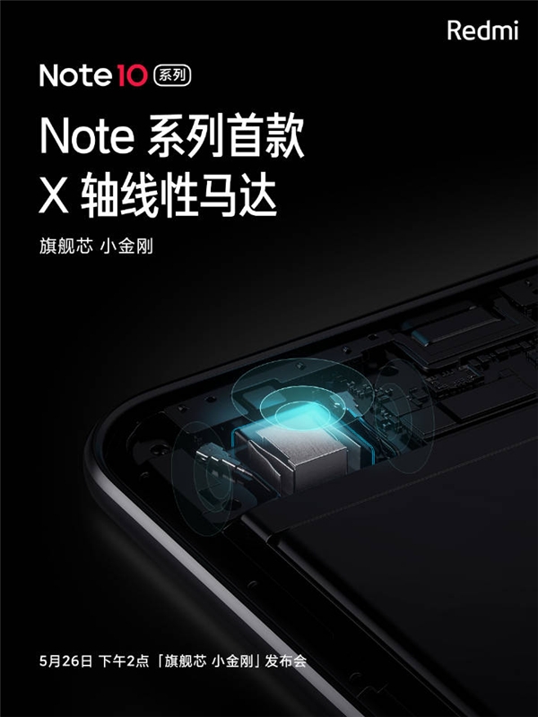 Redmi Note10又有新爆料，線性馬達(dá)、NFC 3.0讓旗艦配置大眾化