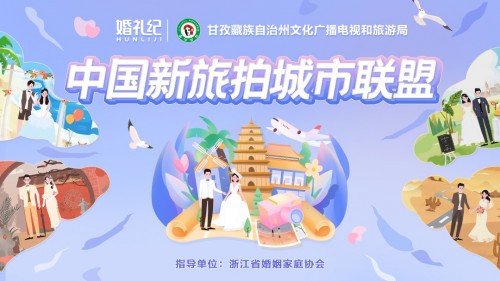 中國新旅拍城市聯(lián)盟：廈門首爾首爾婚紗攝影聯(lián)合婚禮紀(jì)開啟旅拍產(chǎn)業(yè)新篇章