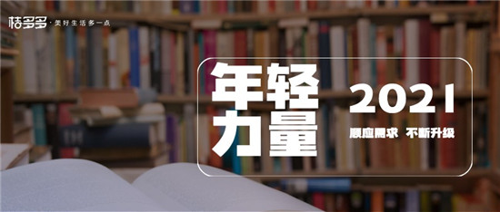 面對全新消費(fèi)趨勢 桔多多深耕年輕化消費(fèi)場景