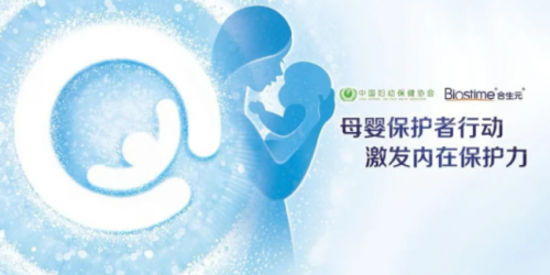 合生元攜手中國婦幼保健協(xié)會(huì) 發(fā)力婦幼營(yíng)養(yǎng)健康領(lǐng)域